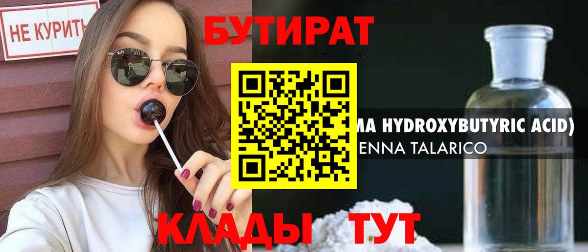 Электросталь  БУТИРАТ 99%  Бутират  Вход с VPN 