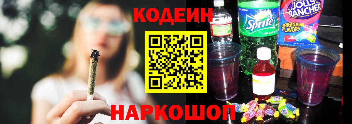 Кодеин напиток Lean (лин) Электросталь
