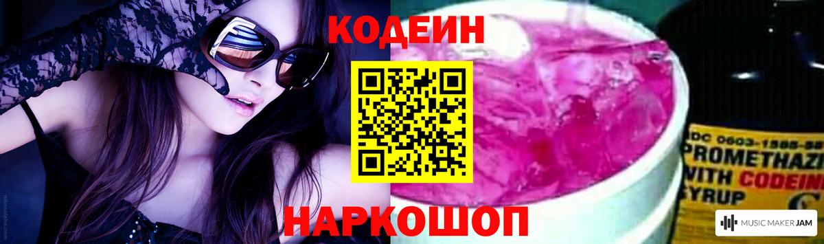 Электросталь  Codein напиток Lean (лин)  даркнет сайт  Вход с VPN 